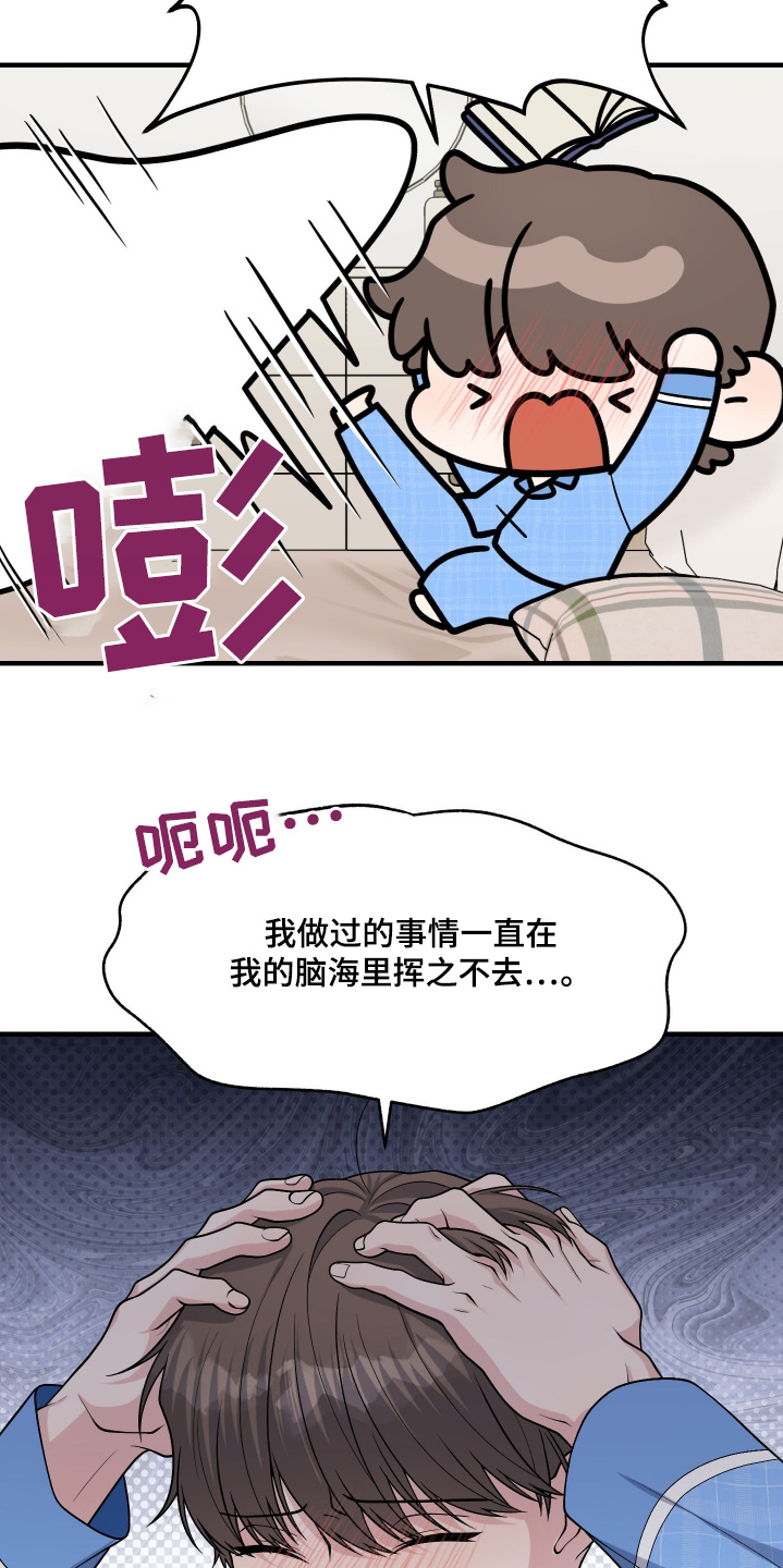 记忆的慢反射漫画,第16话5图
