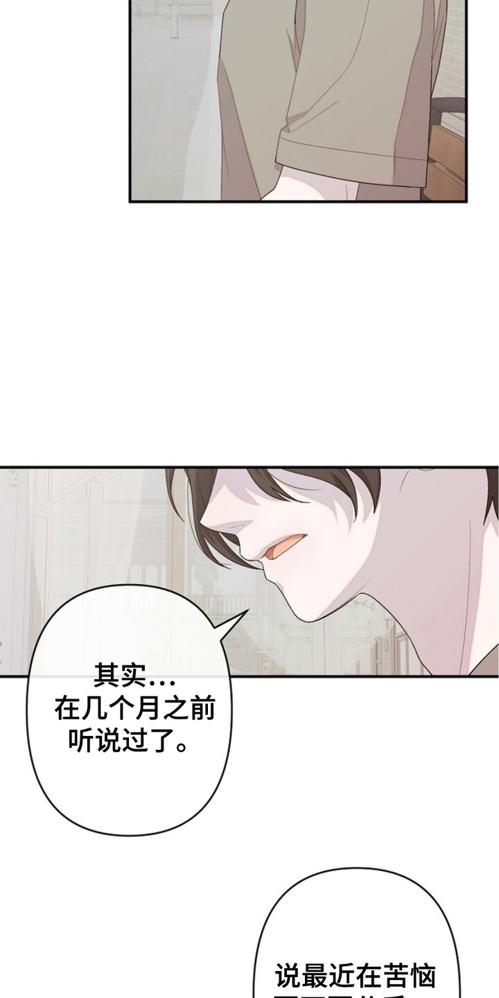 单恋之歌漫画,第20话3图