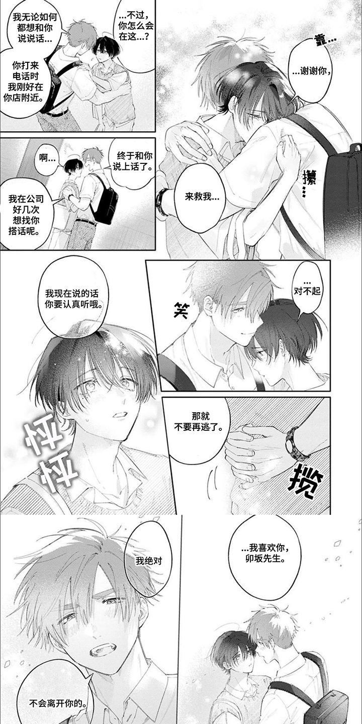 前辈太可爱了漫画,第13话1图