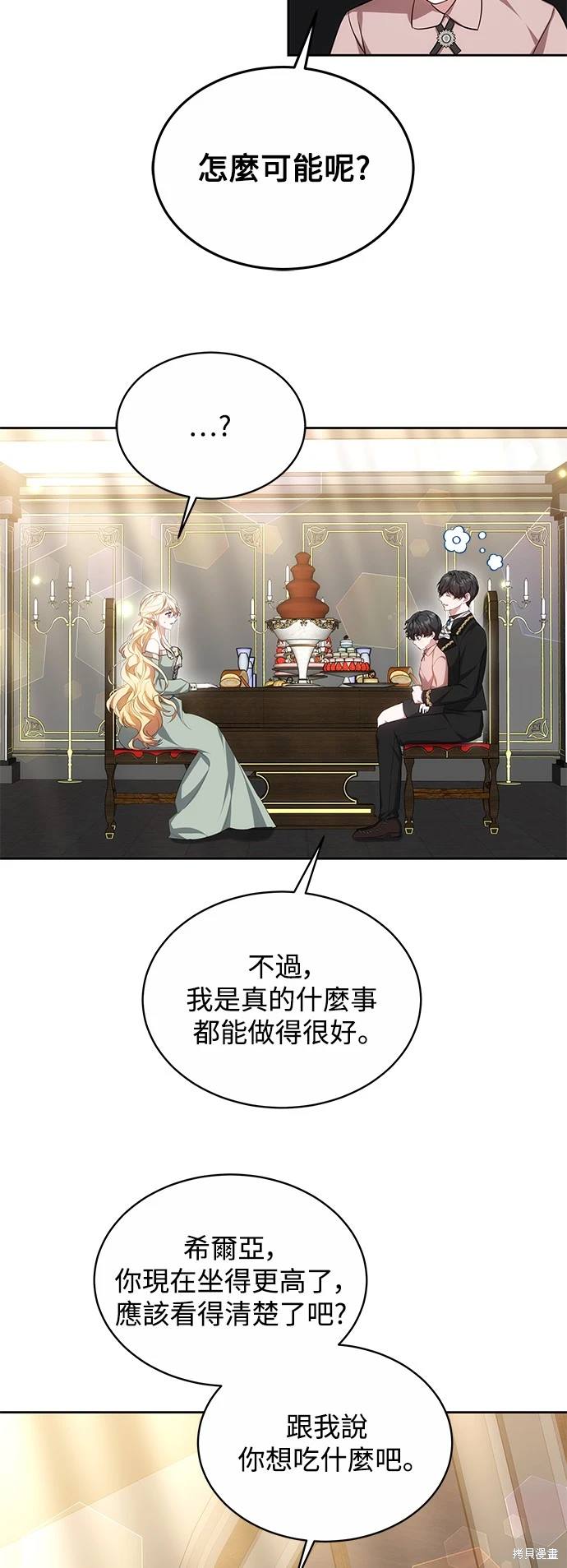 继母活命很简单漫画,第18话3图