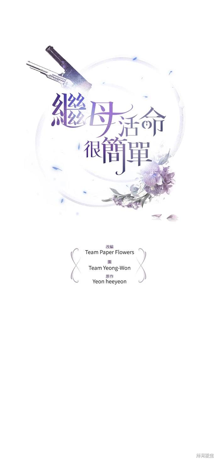 继母活命很简单漫画,第19话1图