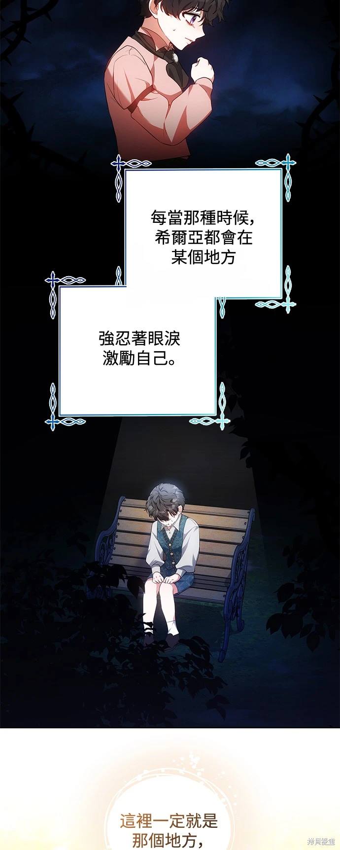 继母活命很简单漫画,第19话3图
