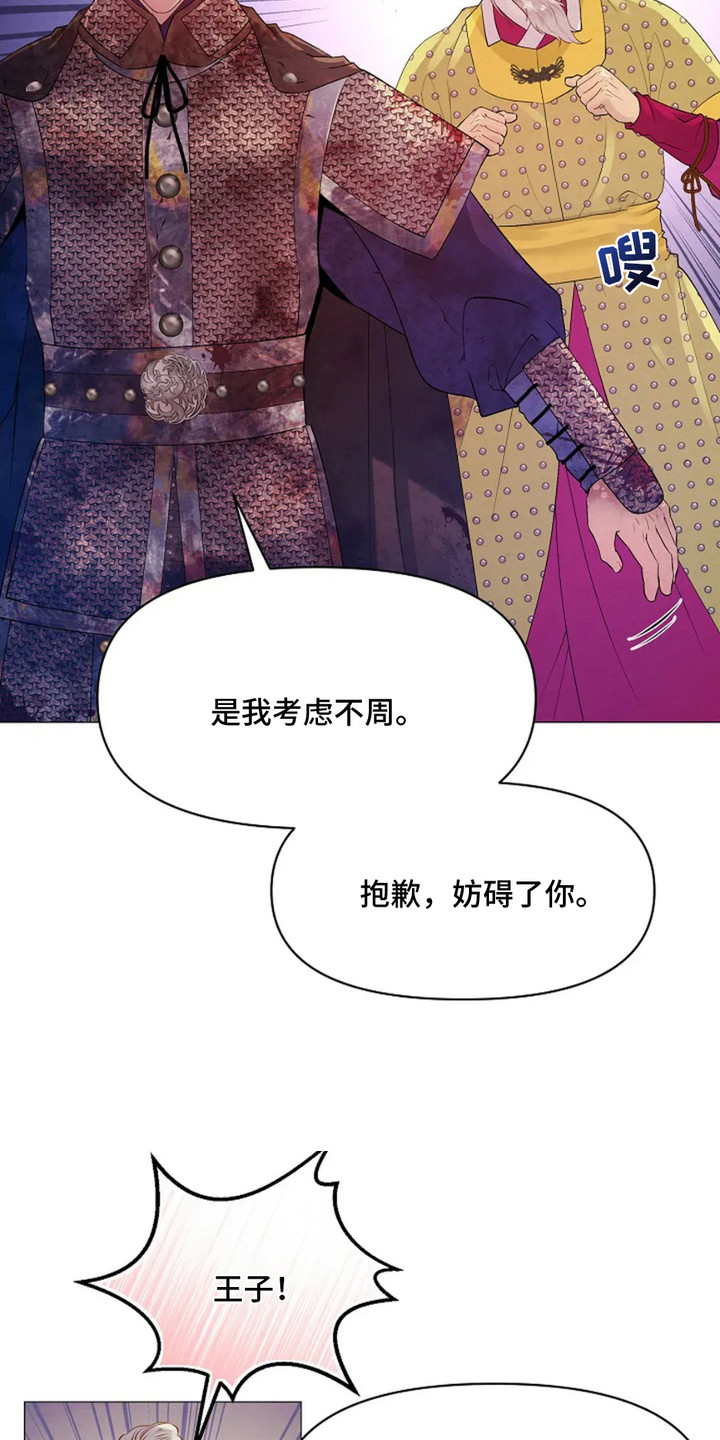 乱世佳人漫画,第24话4图
