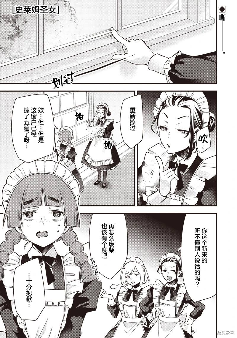 史莱姆神圣谭全本漫画,第4话1图