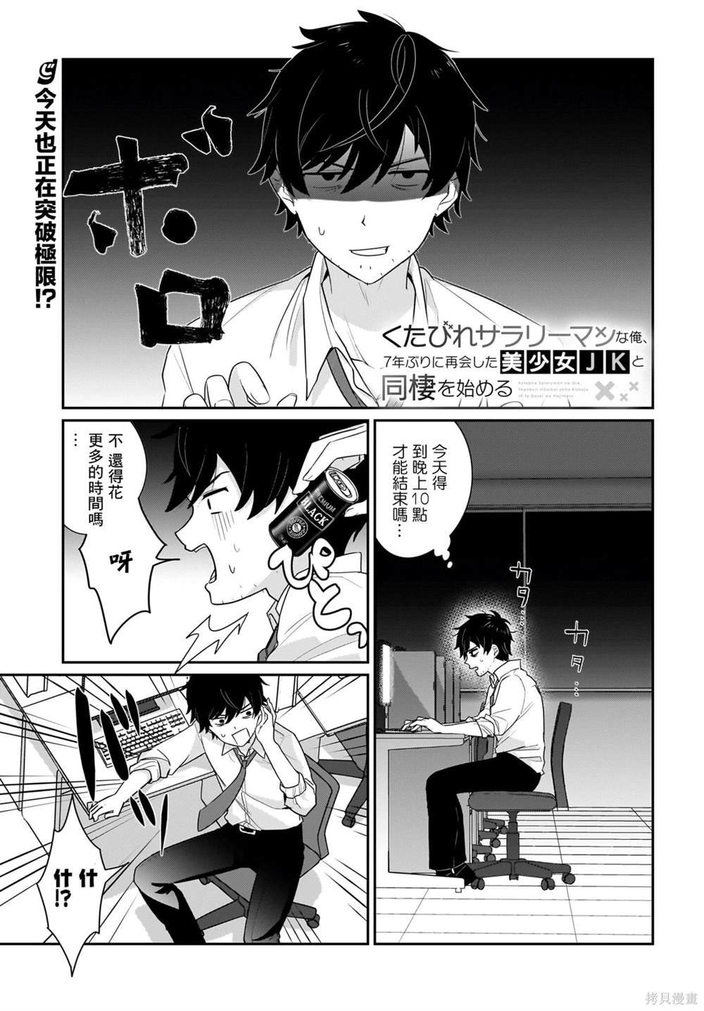 身为疲惫上班族的我，开始和7年未见的JK美少女同居了漫画,第2话1图