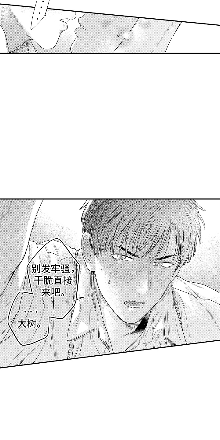 美术仓库的邂逅漫画,第11话5图