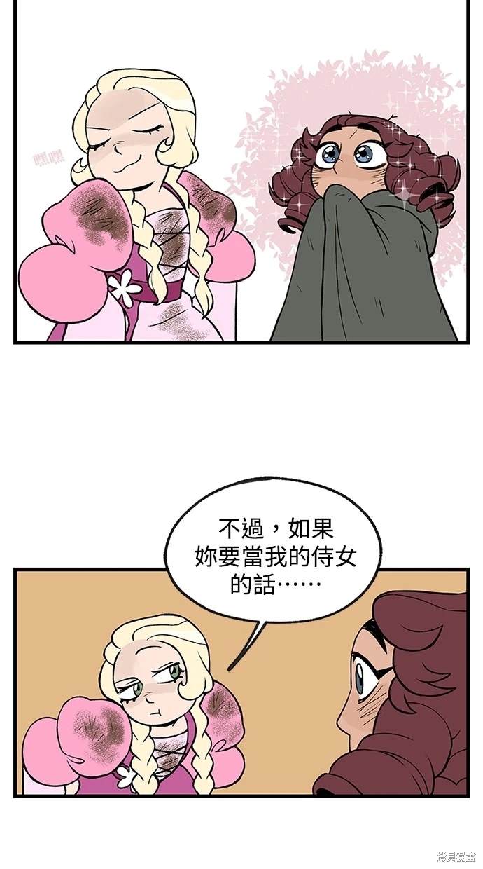 魔法盔甲向我求婚漫画,第1话5图