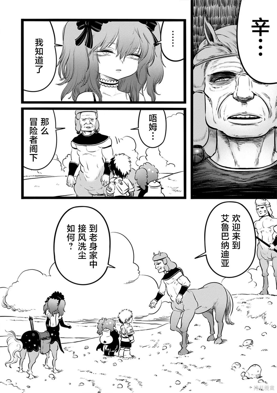 世界树的魔物使漫画,第4.2话4图