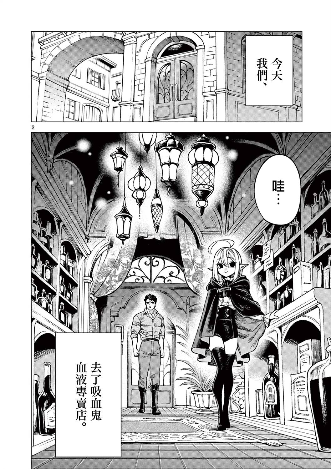 洛尔与吸血鬼漫画,第8话2图
