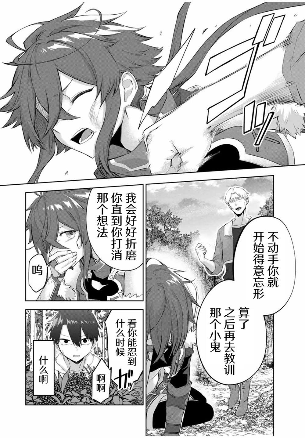 掠夺者剥夺者漫画,第9话4图