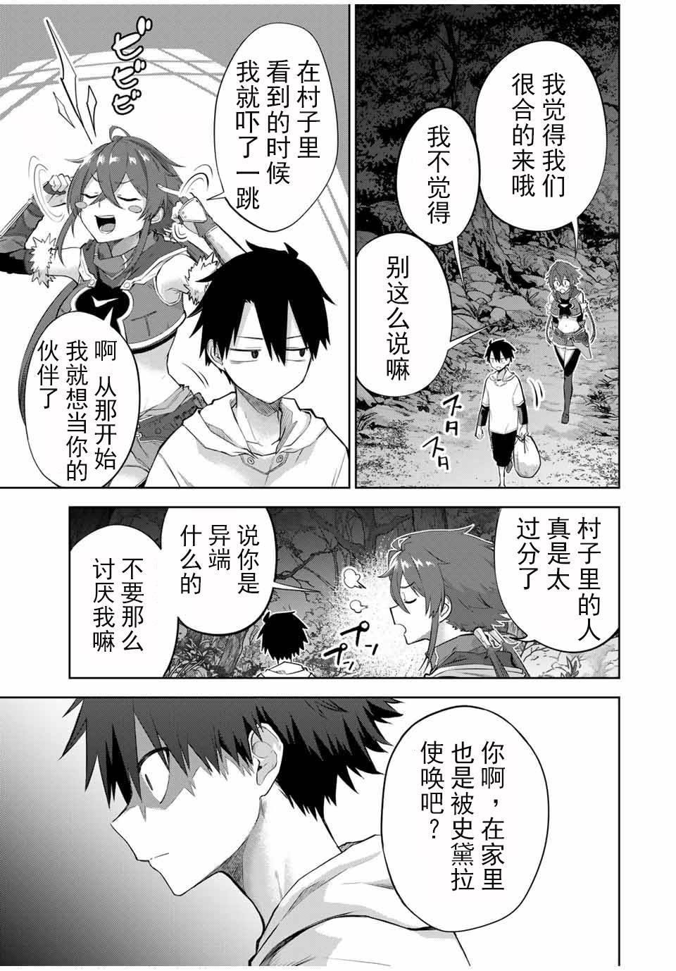 掠夺者剥夺者漫画,第3话3图