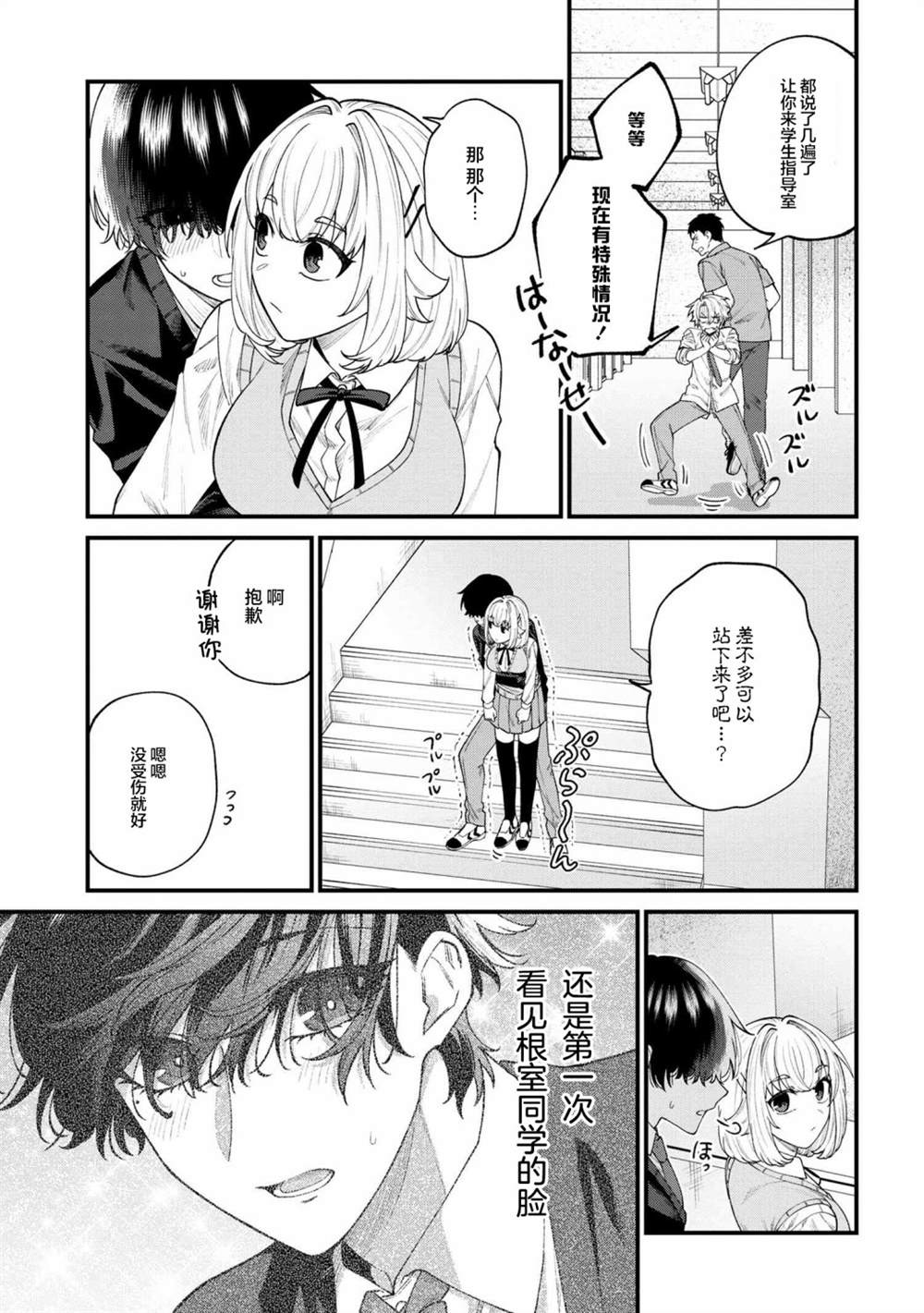 根室同学长得很帅漫画,第7.1话3图