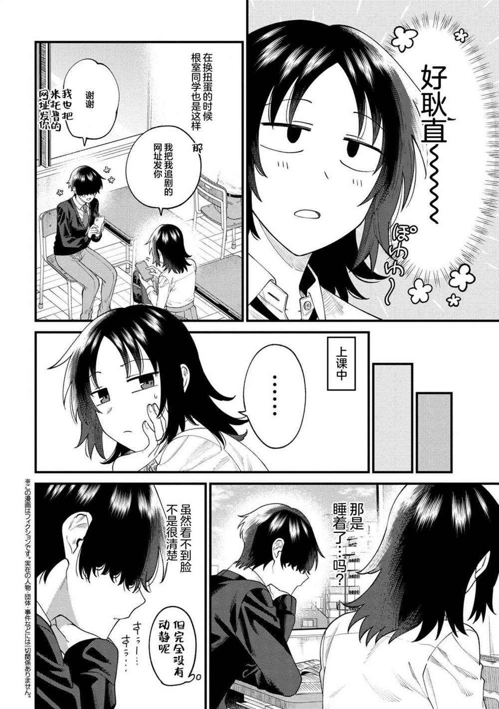 根室同学长得很帅漫画,第5.2话1图