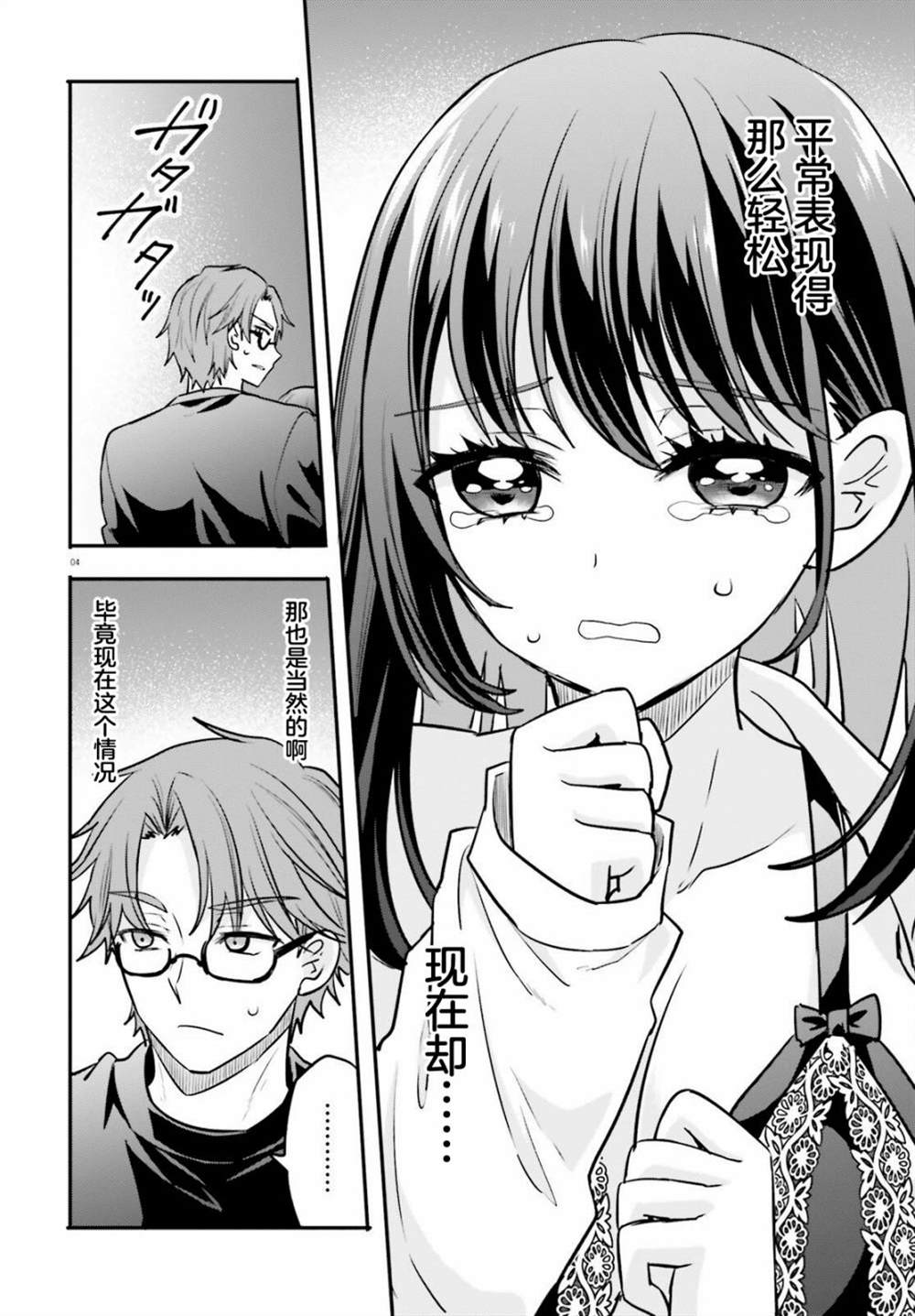 油盐不进男vs疯狂颠勺女漫画,第6话4图