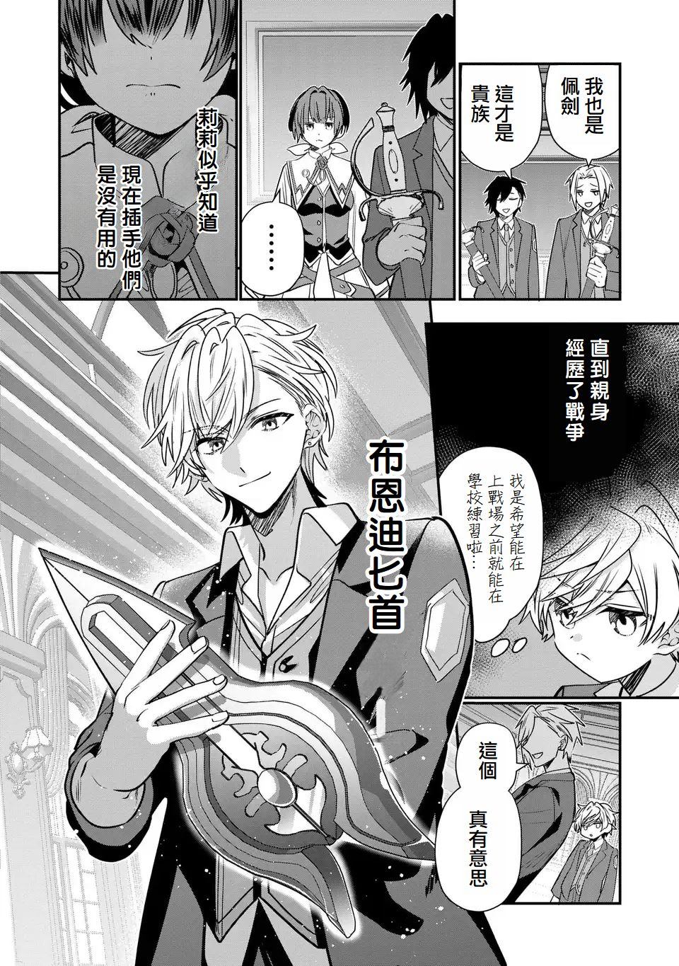 转生正太王子的剑圣，绝对不想被昔日弟子发现漫画,第5话2图