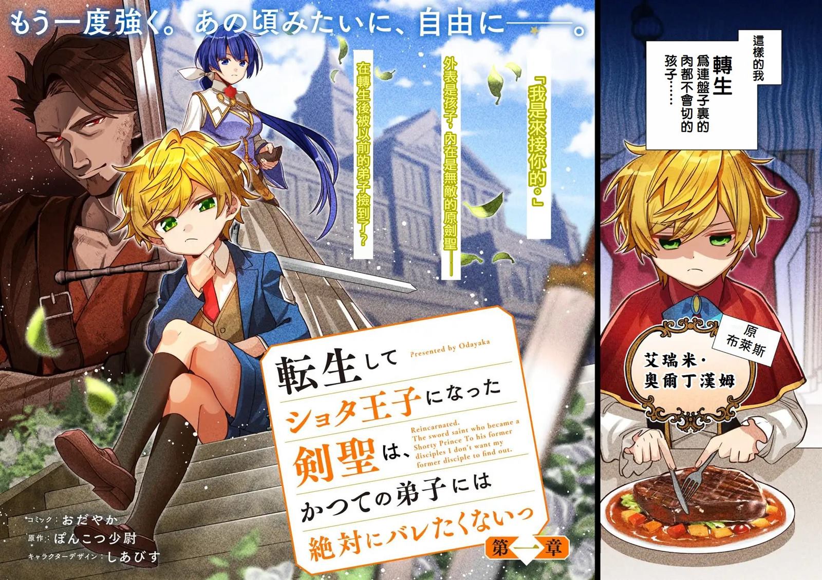 转生正太王子的剑圣，绝对不想被昔日弟子发现漫画,第1话4图