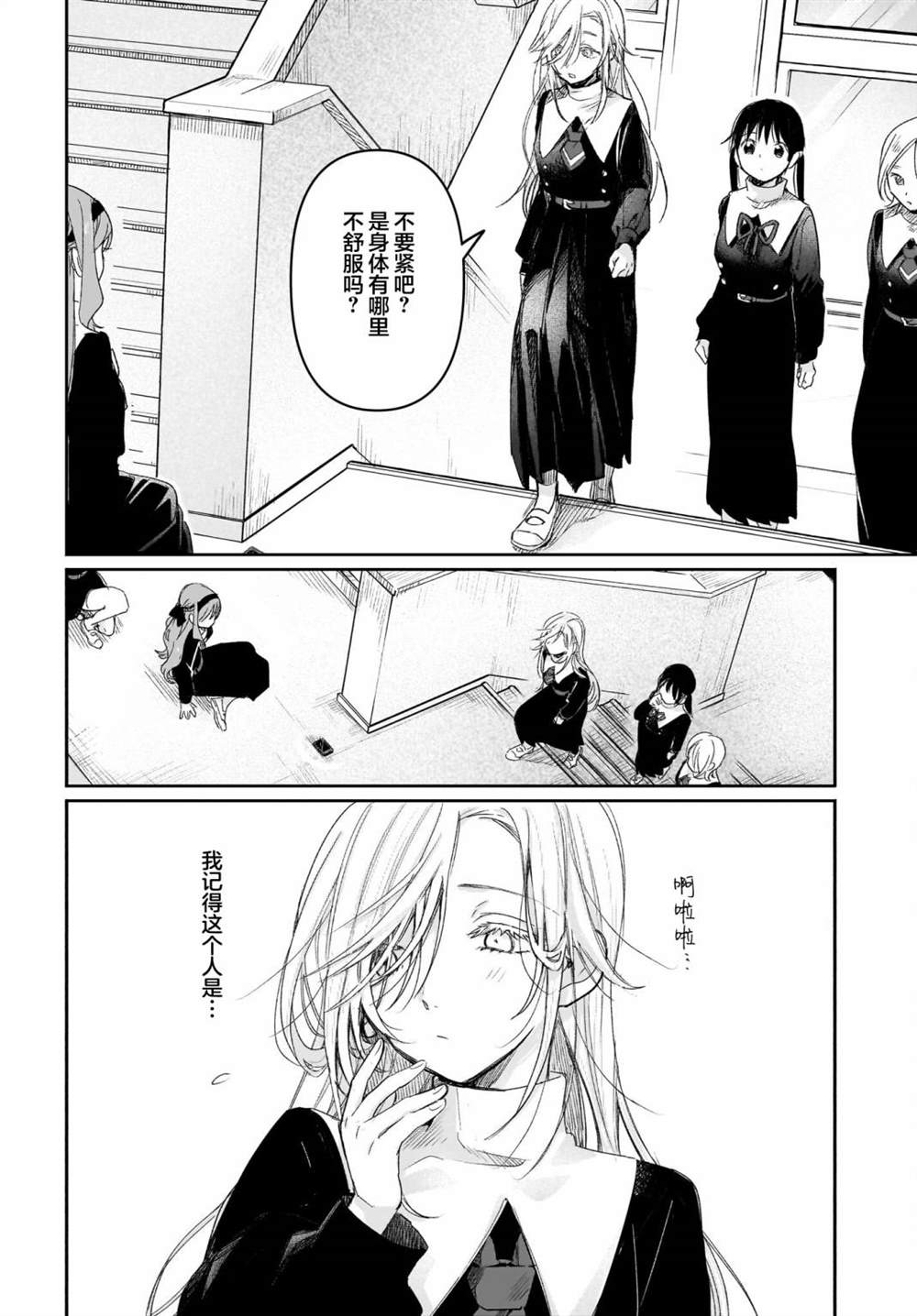 Black?Black?Lotus漫画,第5话4图