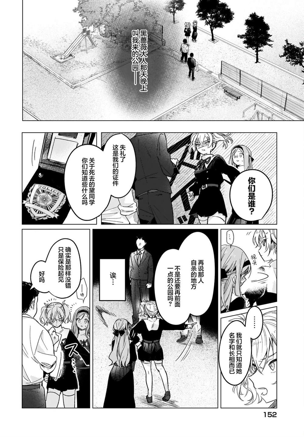 Black?Black?Lotus漫画,第4话4图