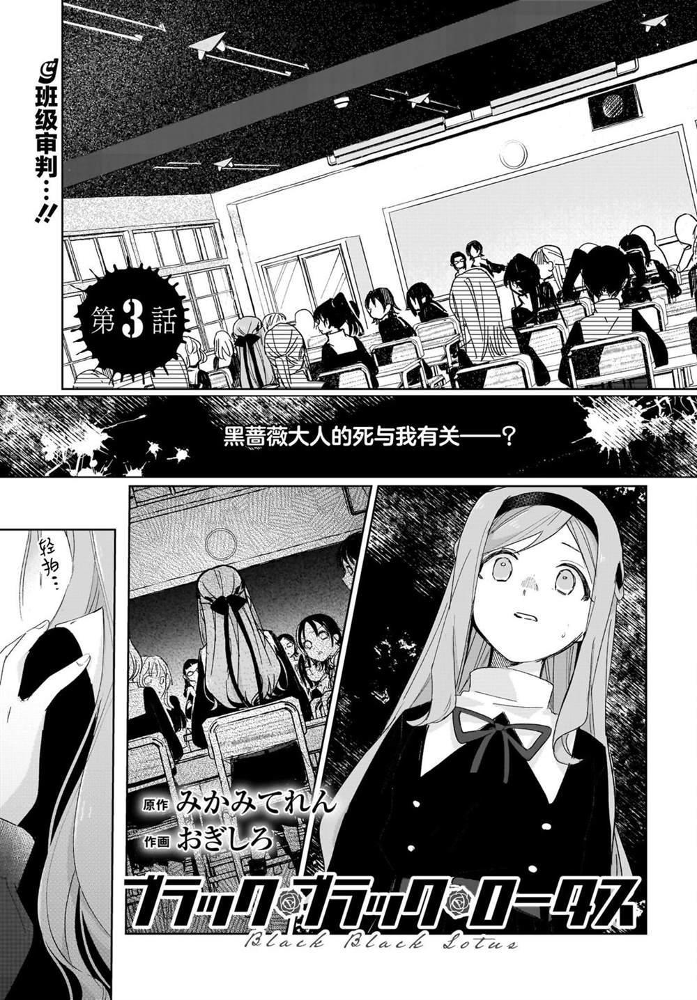 Black?Black?Lotus漫画,第3话2图