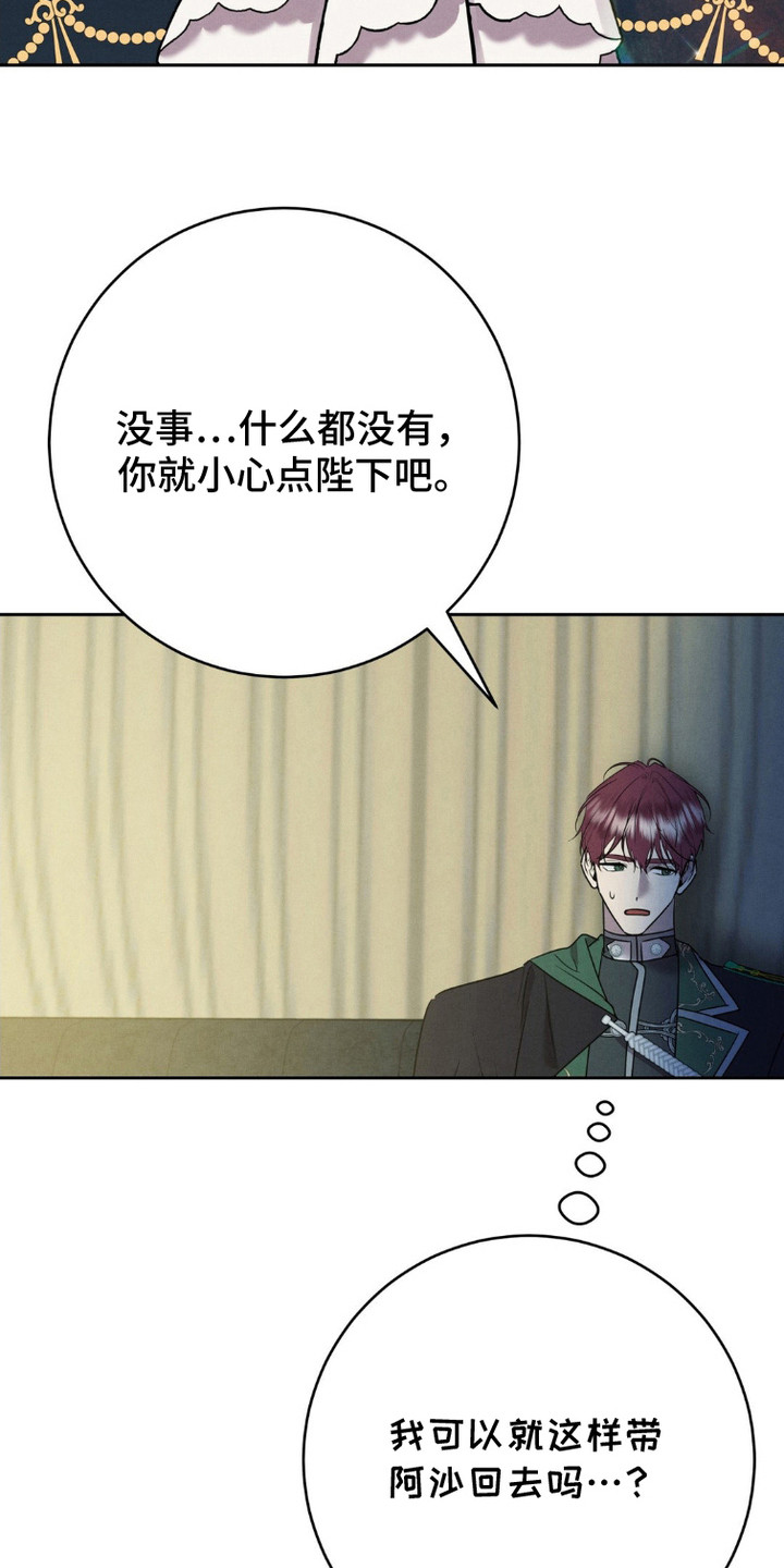 被降职的心情说说漫画,第8话3图