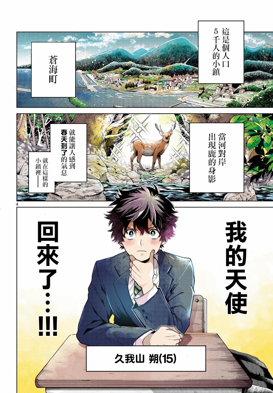 百濑玲的初恋破裂中漫画,第1话3图