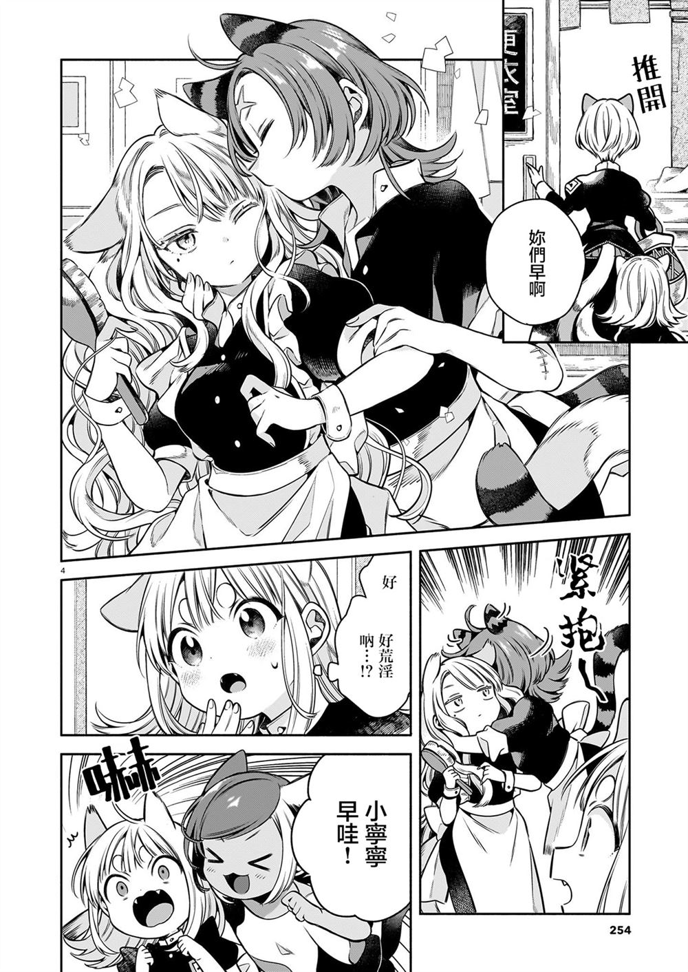第十一只猫是宁宁漫画,第2话4图