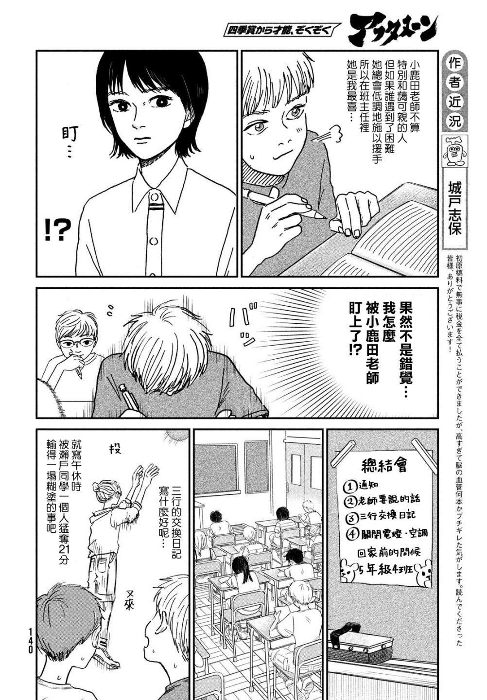 鱼腥草花开时漫画,第3话4图