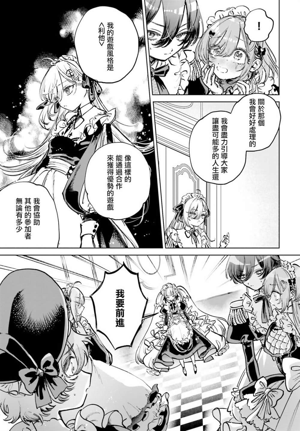 以死亡游戏为生漫画,第2话4图