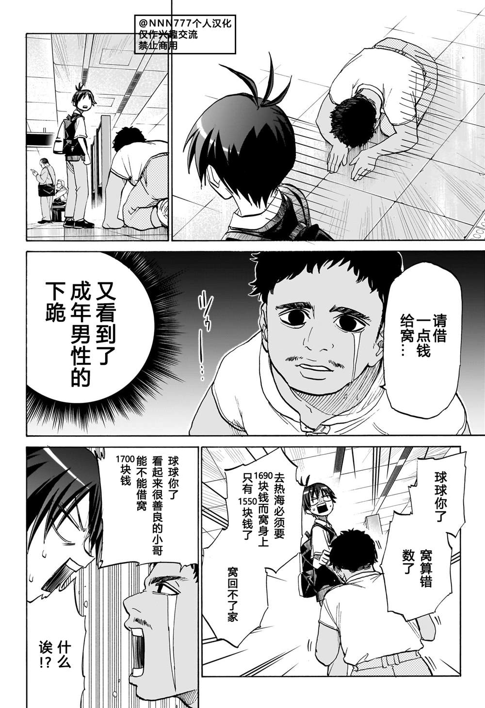 白桌漫画,第4话4图
