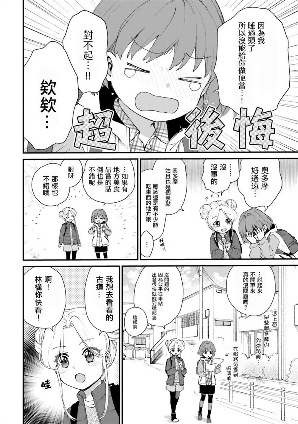 废道漫画,第3话4图