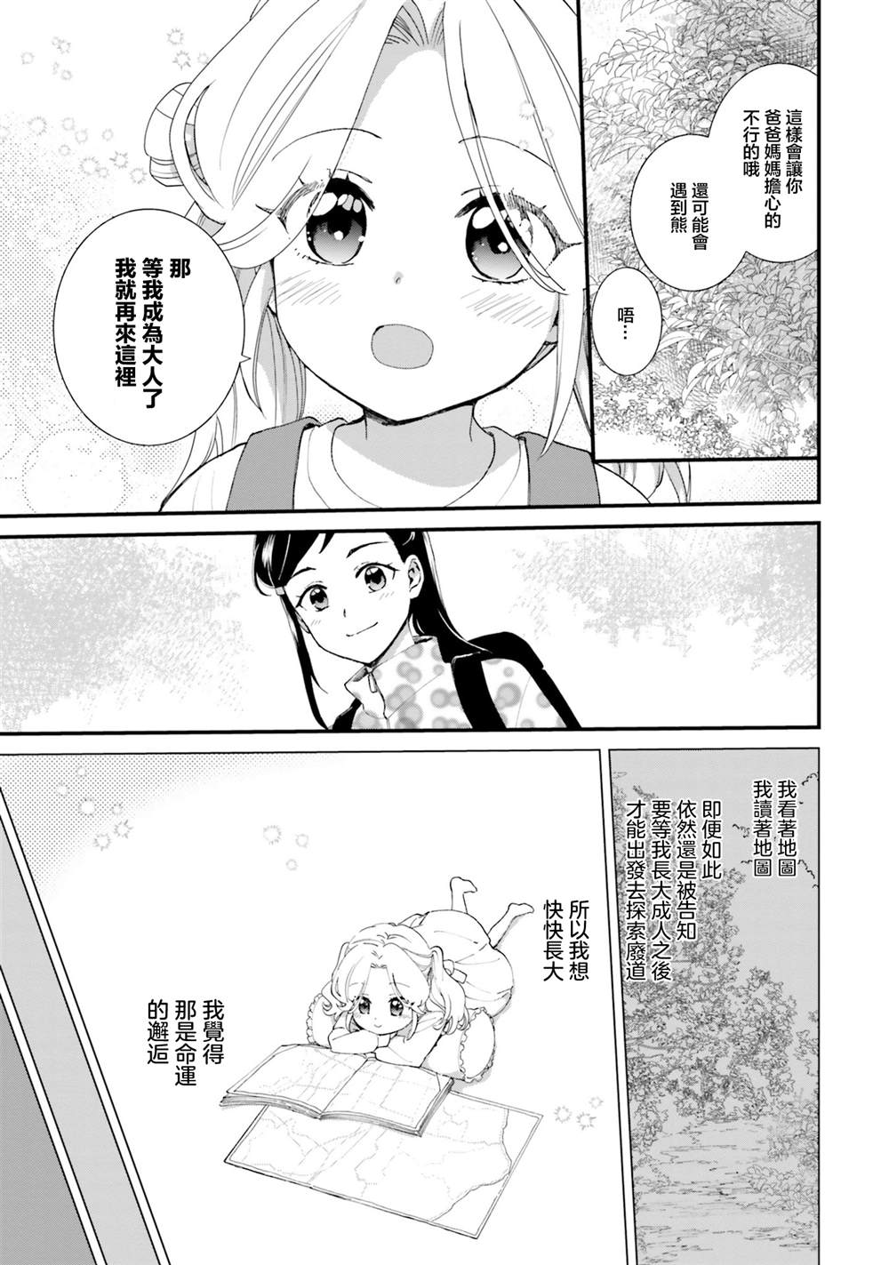 废道漫画,第7话1图