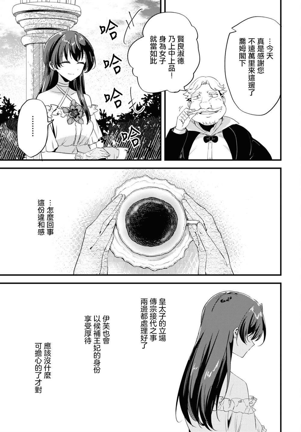 万人厌的魔女大小姐与男装皇子的婚约漫画,第5话3图