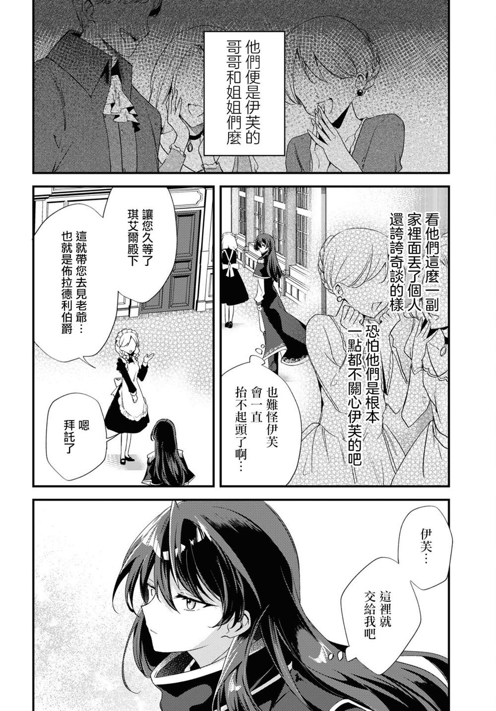 万人厌的魔女大小姐与男装皇子的婚约漫画,第10话2图