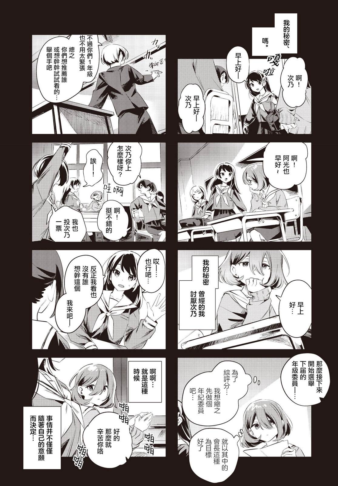 神祈姐妹漫画,第15话3图