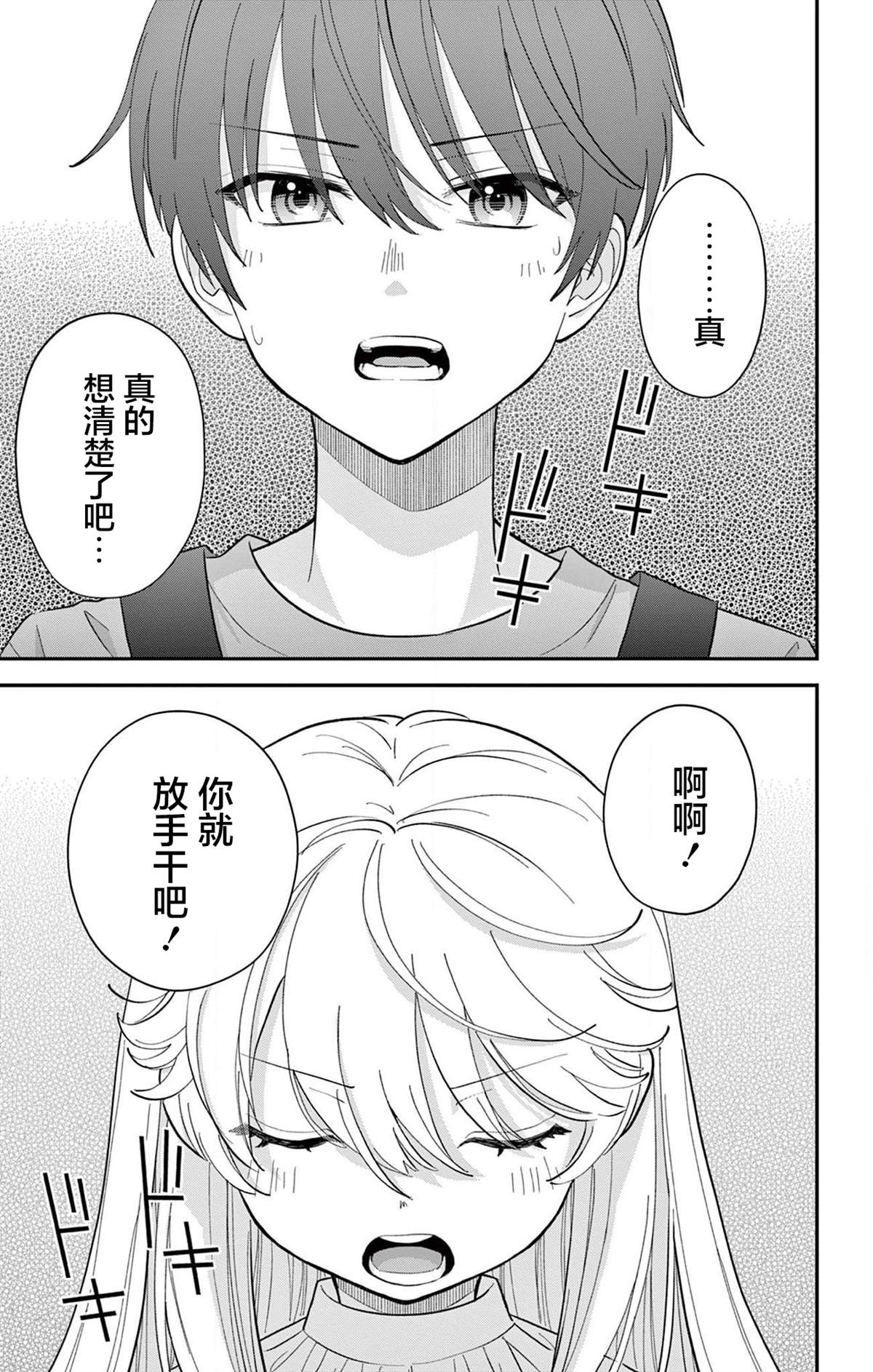 我才不想当女孩子！漫画,番外篇1图
