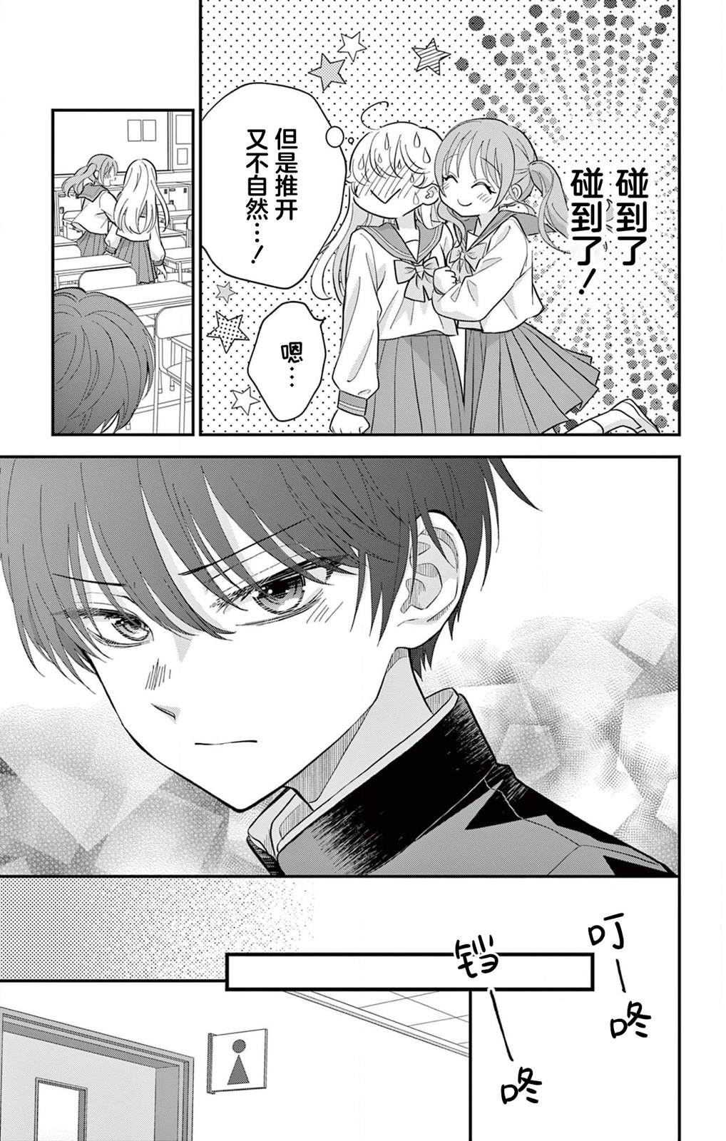 我才不想当女孩子！漫画,第5话5图