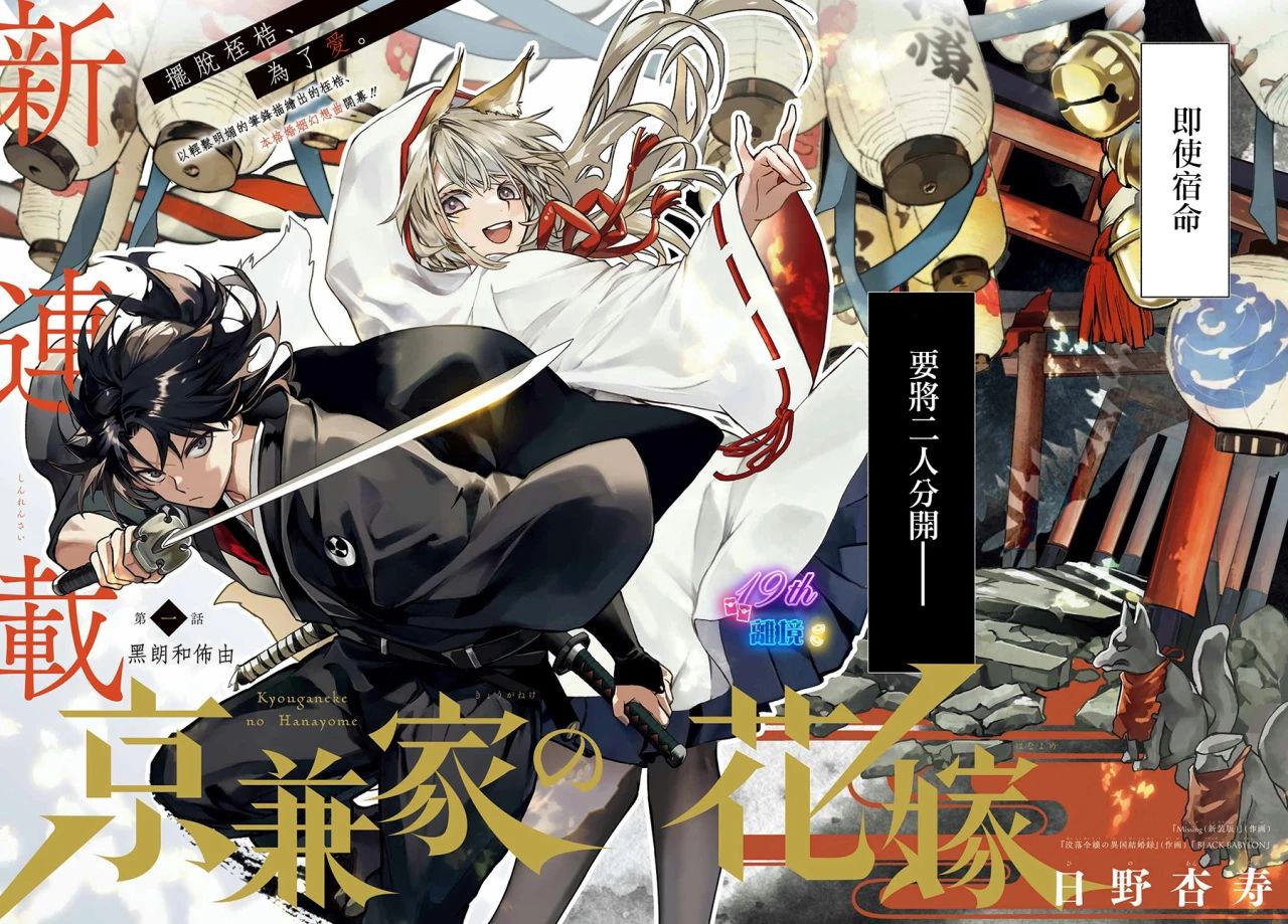 京兼家的新娘漫画,第1话2图