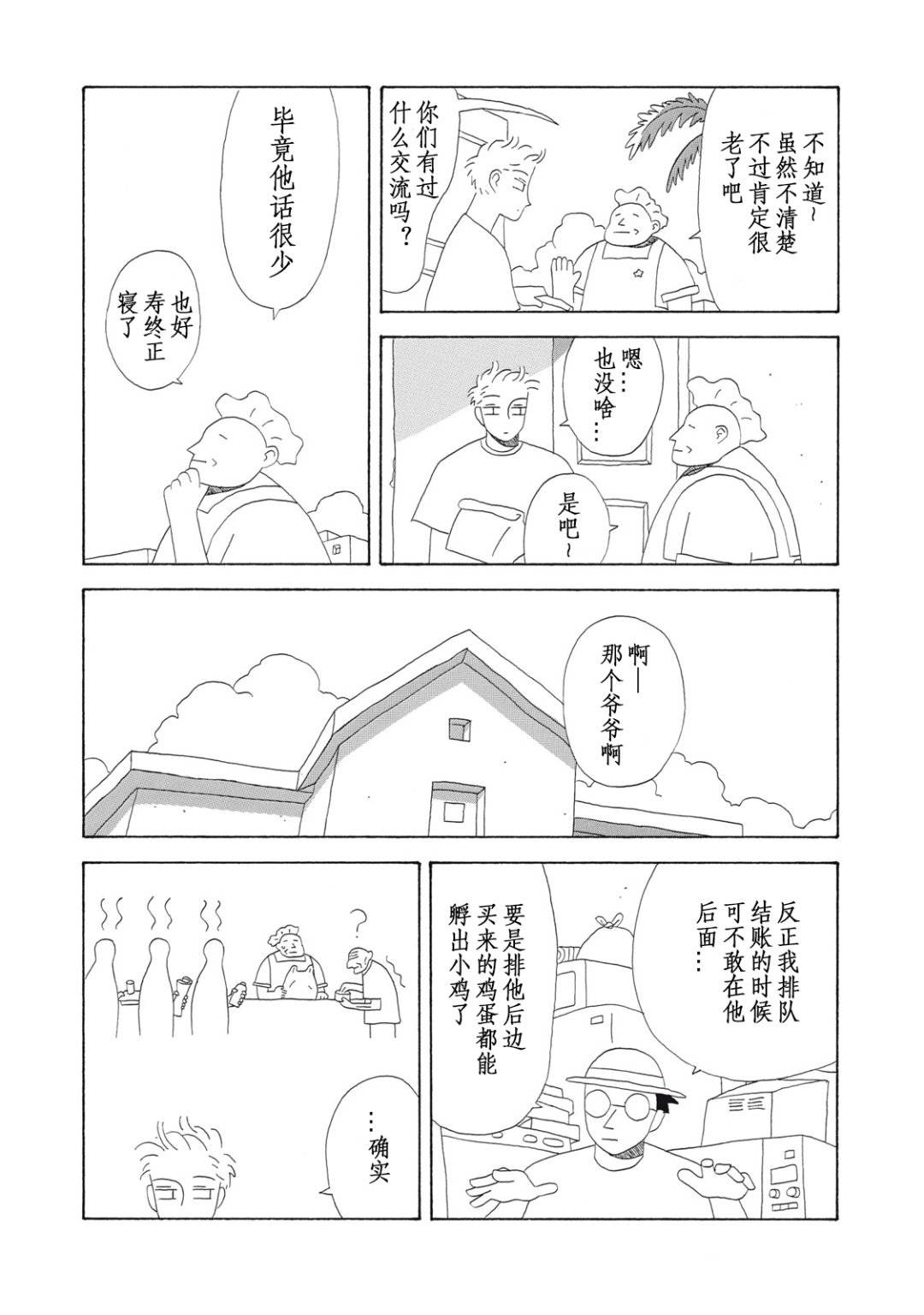 沙之都漫画,第3话5图