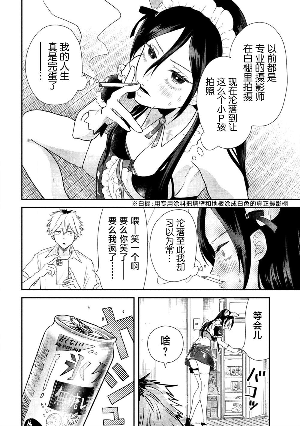 平成败残兵-堇酱漫画,第1话3图
