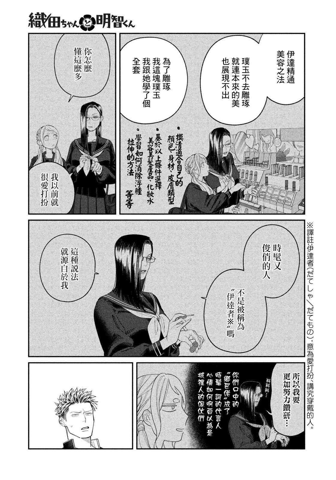 小织田与明智君漫画,第6话3图