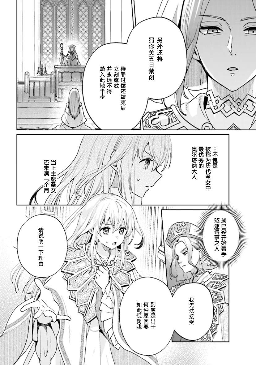圣女维多利亚的考察漫画,第1.1话3图
