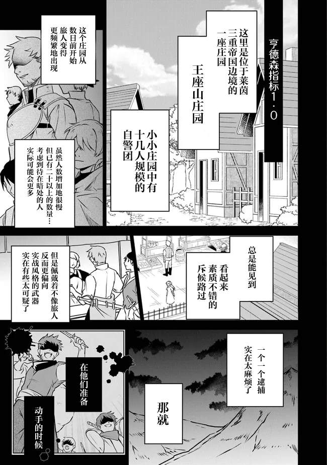 TRPG玩家在异世界打造最强角色~献给亨德森的福音~漫画,第1话3图