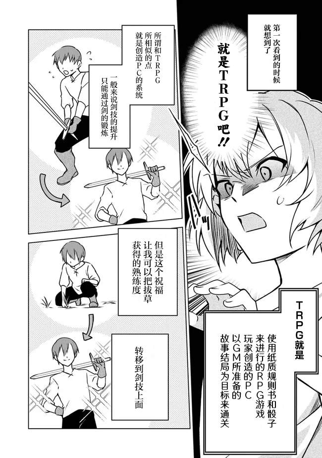 TRPG玩家在异世界打造最强角色~献给亨德森的福音~漫画,第1话2图