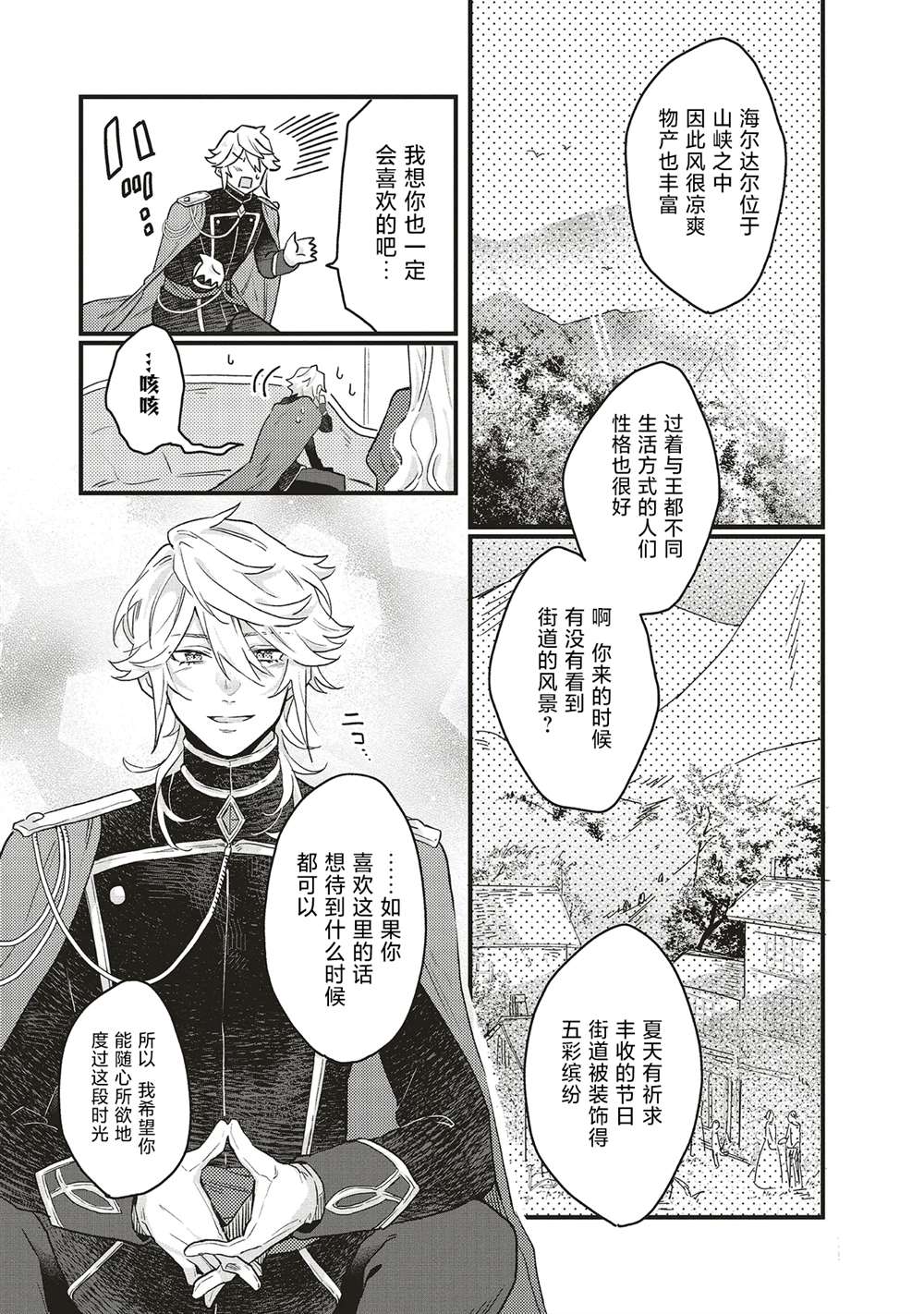被抛弃的新娘再婚 冰之边疆伯爵承诺最爱漫画,第2.2话3图