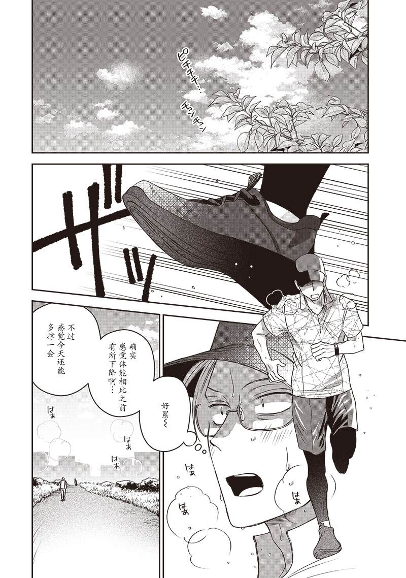 罪与食漫画,第4话4图
