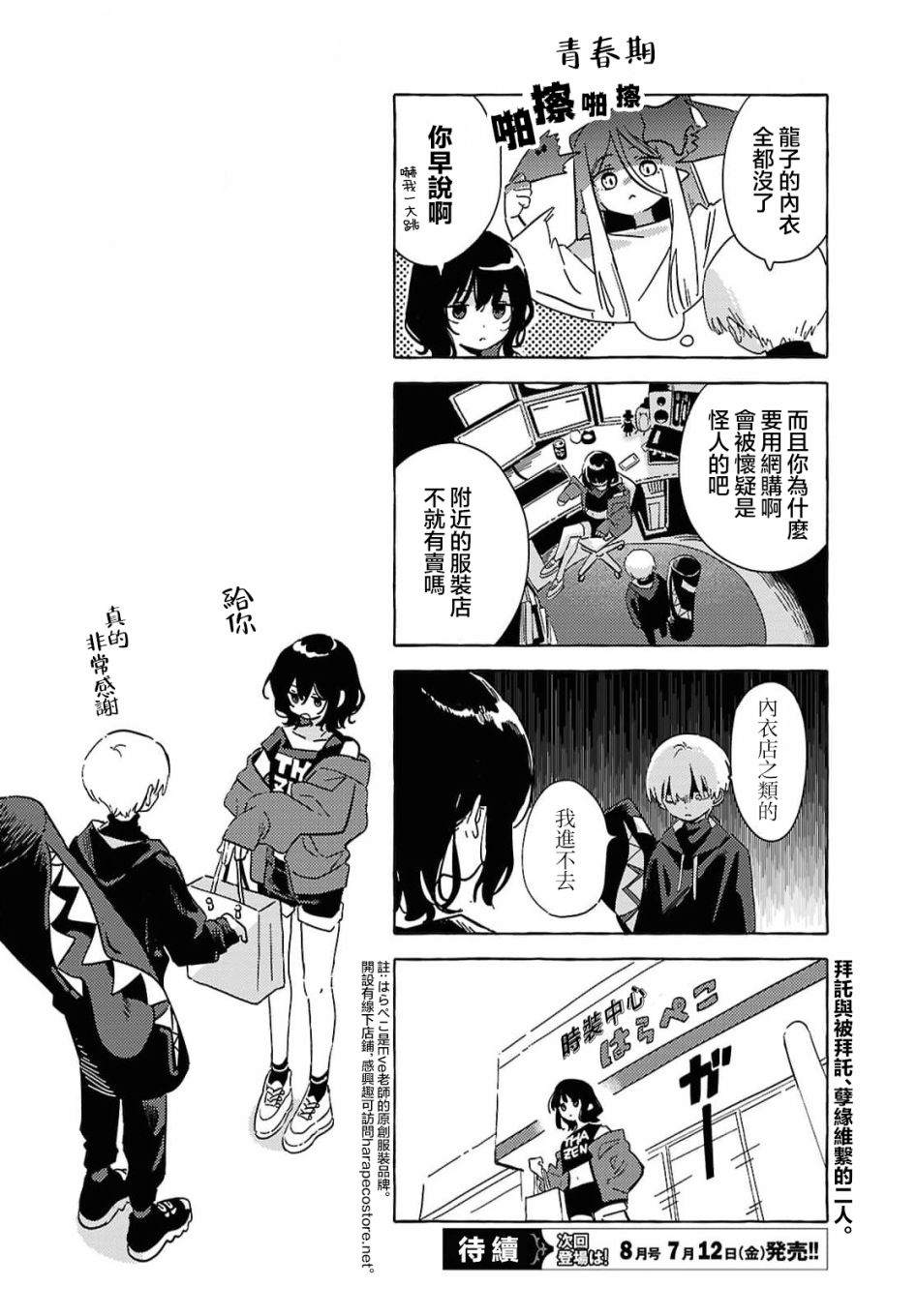 飞与龙子漫画,第4话2图