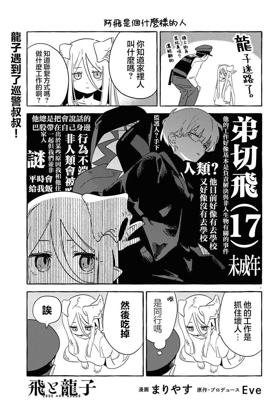 飞与龙子漫画,第3话1图