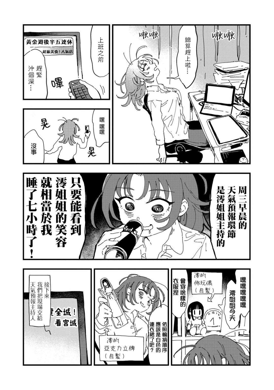 千早再起跑！漫画,第7话5图