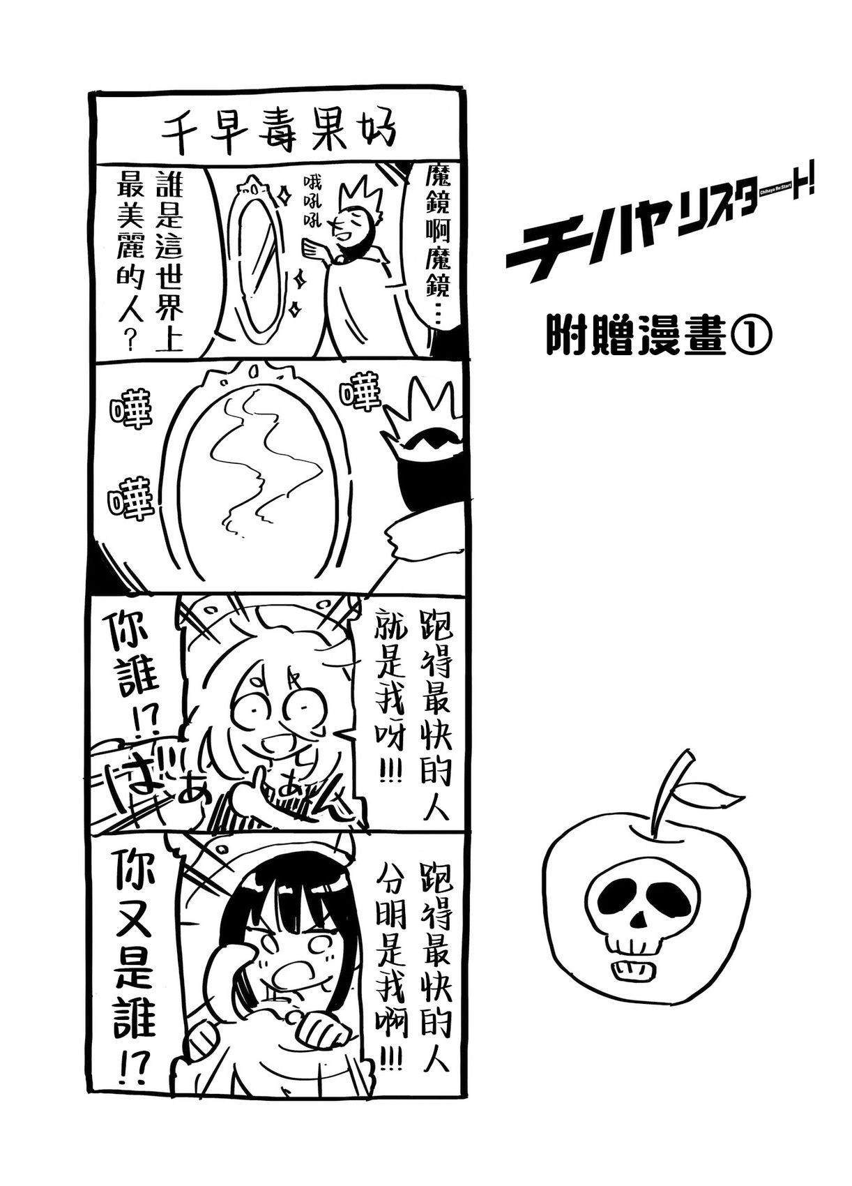 千早再起跑！漫画,第6话2图