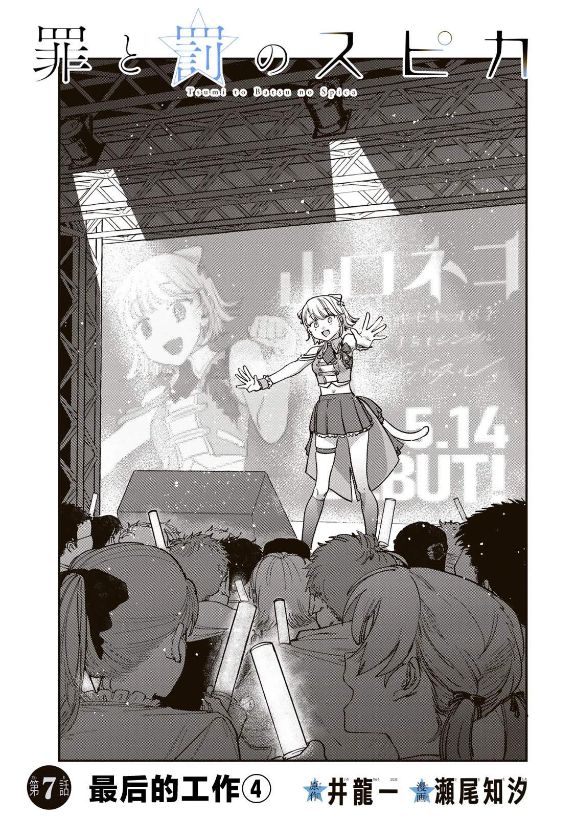 罪与罚的澄光漫画,第7话1图